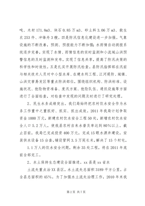 某县水务局上半年工作总结及下半年工作计划.docx