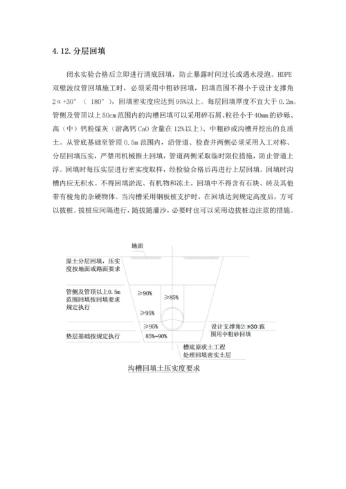 双壁波纹管施工方案1.docx