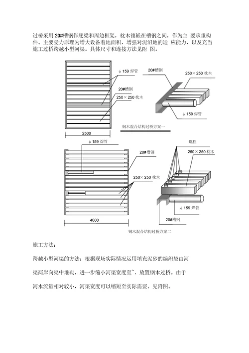 长输管道河流穿越施工方案