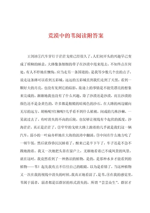 荒漠中的苇阅读附答案