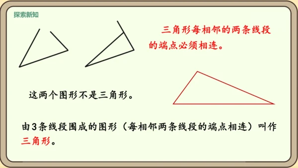 新人教版数学四年级下册5.1    认识三角形课件