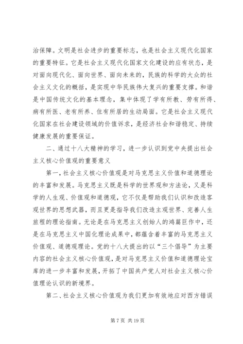 学习社会主义核心价值观有感 (7).docx