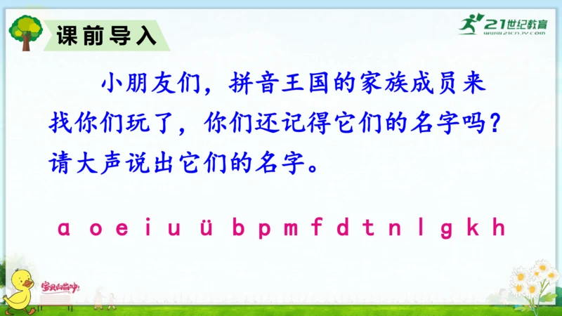 汉语拼音6  j q x 课件