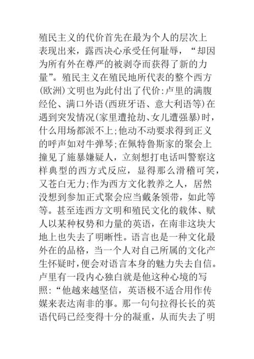 浅论文化的批判与历史的重构——《耻》的流散文学解读.docx