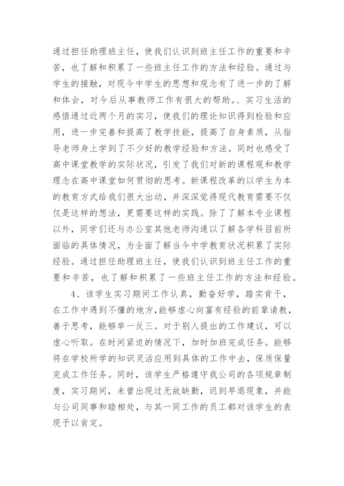 教学实践评语.docx