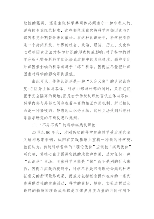 分而不离的整体认识论立场探究论文.docx