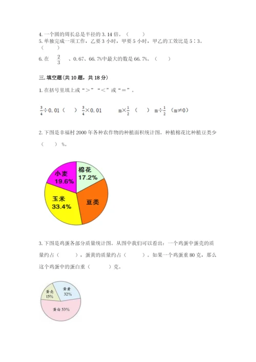 2022六年级上册数学期末测试卷含完整答案（必刷）.docx