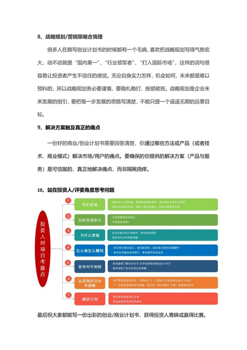 大学生商业计划书封面封底