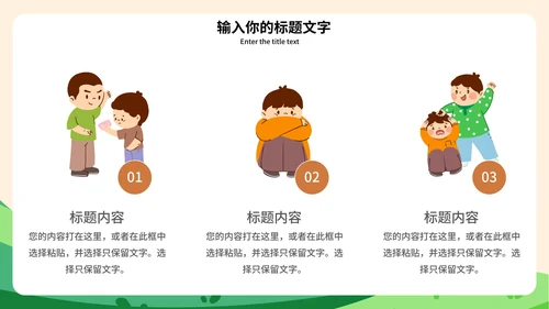杜绝校园欺凌主题班会PPT模板
