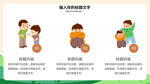 杜绝校园欺凌主题班会PPT模板
