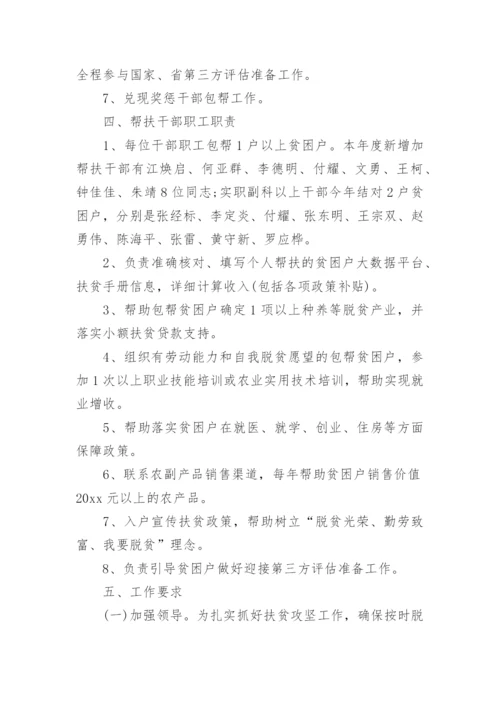 2024年贫困户帮扶计划.docx