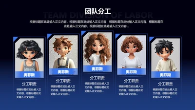 团队分工-蓝色科技风项目汇报关系页PPT单页