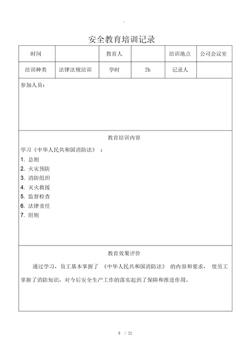 法律、法规宣传培训记录