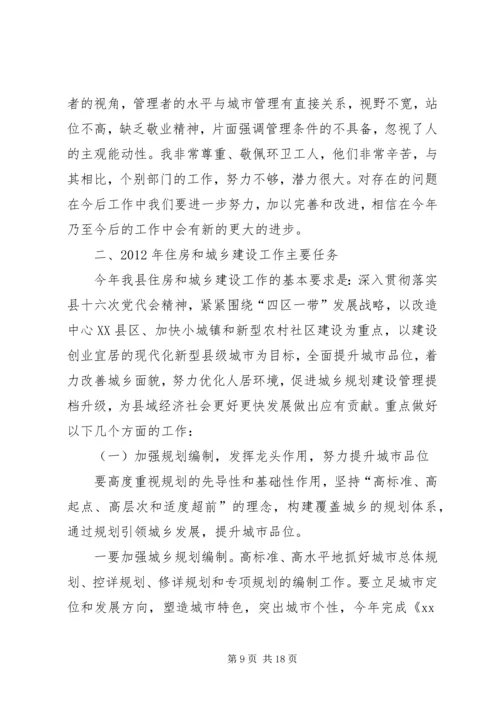 副县长在全县住房和城乡建设工作会议上的讲话_1.docx