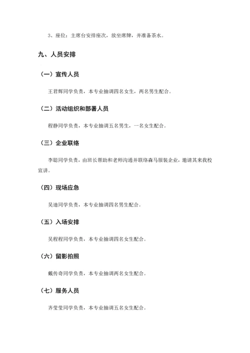 宣讲会专项策划专业方案.docx