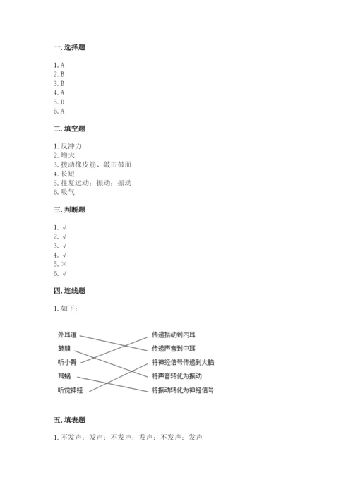 教科版四年级上册科学期末测试卷精品【含答案】.docx