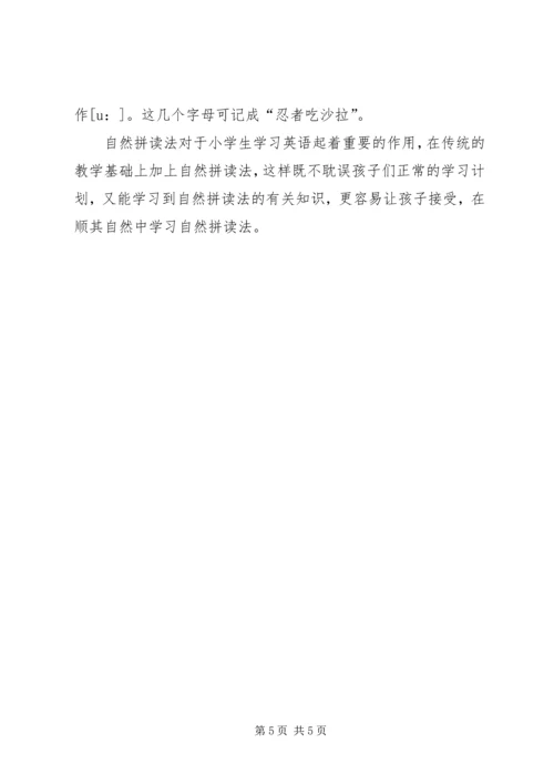 自然拼读培训心得 (2).docx