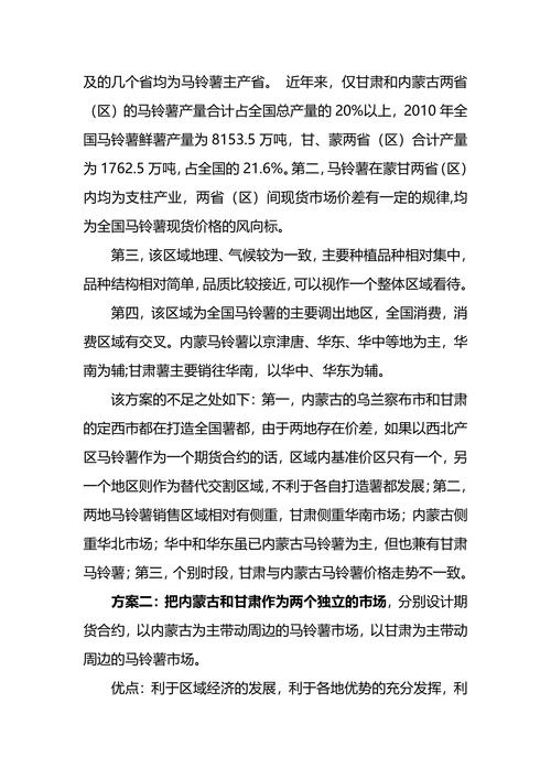 关于马铃薯期货合约及规则设计的基本思路