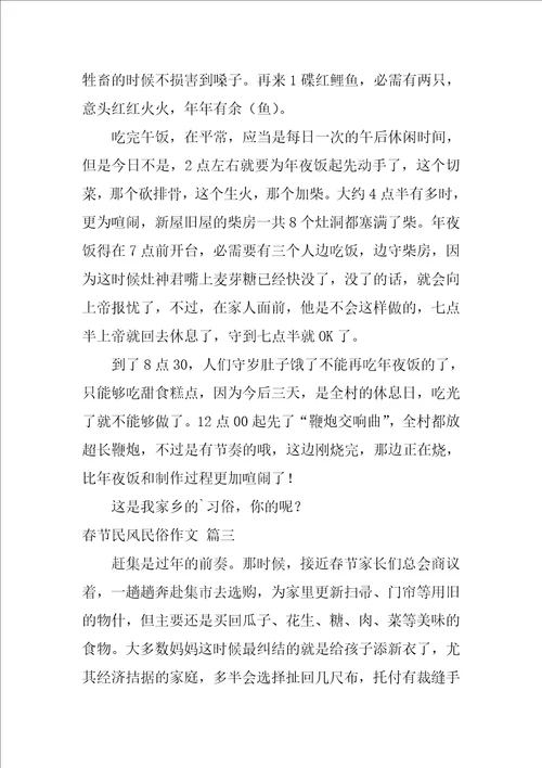春节民风民俗作文优秀5篇