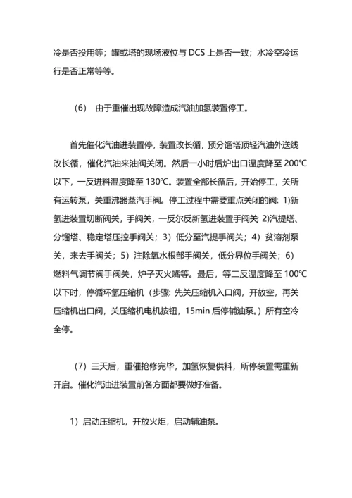 化工装置实习总结.docx