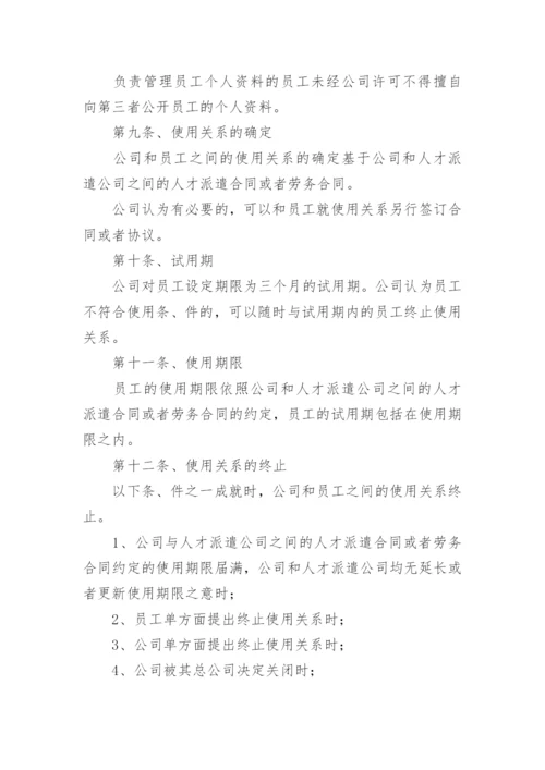 企业工作人员管理制度.docx