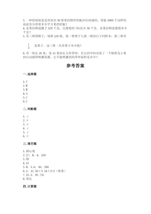 人教版小学六年级上册数学期末测试卷（中心小学）.docx