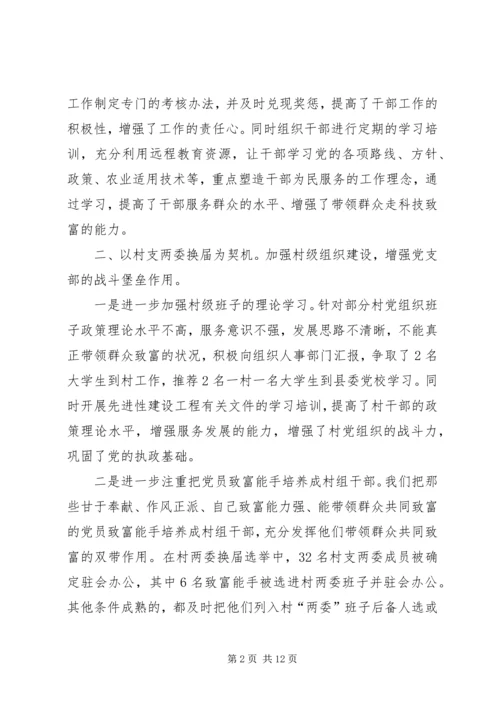 书记党建工作的述职报告.docx