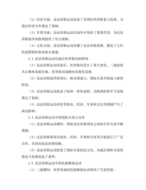二战期间反法西斯运动的历史研究