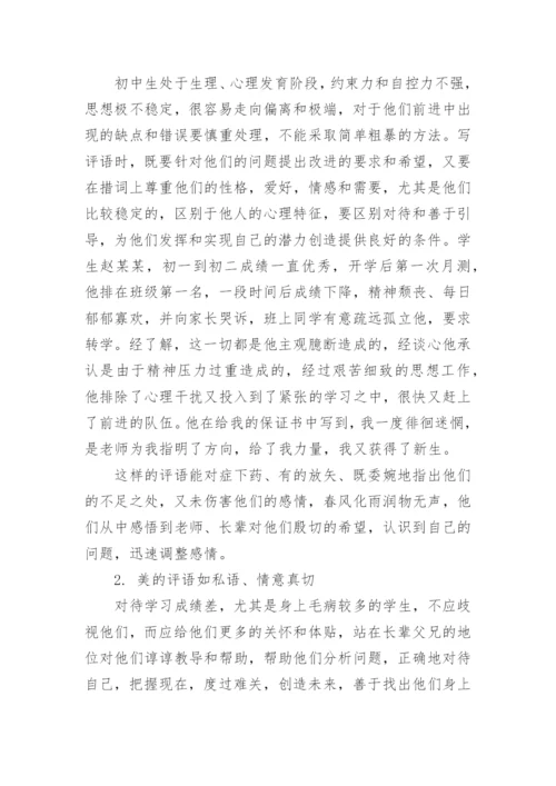 美的评语美的收获论文.docx