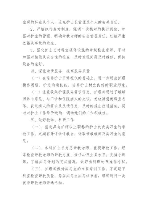 年度护士长工作计划.docx