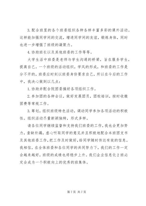 组织委员20XX年工作计划.docx