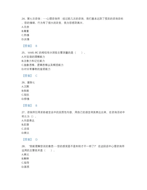 2022年全省心理咨询师之心理咨询师三级技能自测模拟模拟题库(含有答案).docx