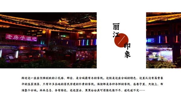 印象丽江文旅宣传通用PPT模板