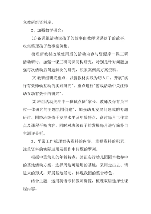 中班教研组长工作计划.docx