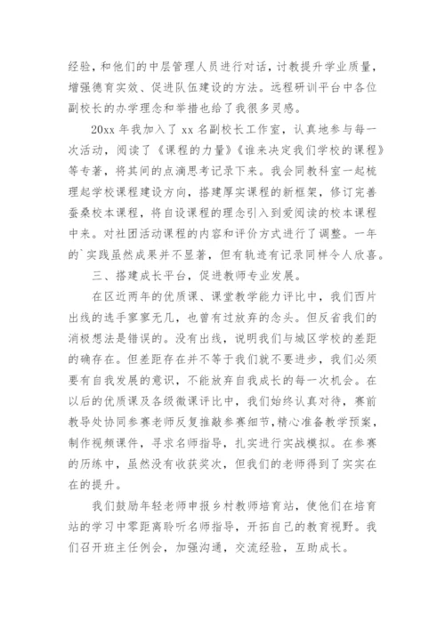 分管学校教学副校长述职报告.docx