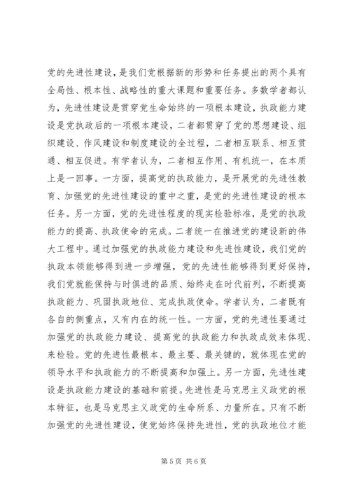 党的执政能力建设理.docx