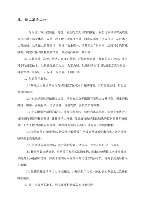 平场土石方开挖专项综合施工专题方案.docx