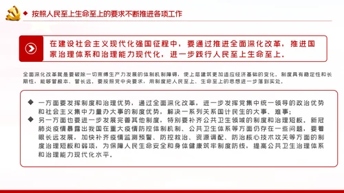 切实坚持人民至上生命至上党课党建PPT模板