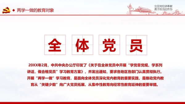 立足岗位讲奉献勇于担当比作为党课PPT