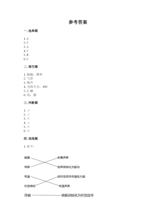 教科版四年级上册科学期末测试卷必考题.docx