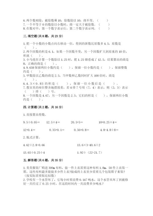 人教版数学五年级上册期中测试卷附精品答案.docx