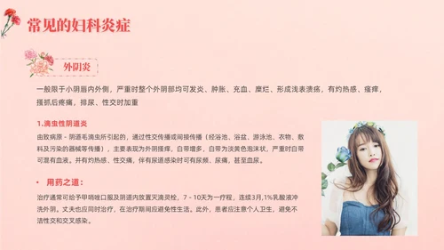 红色实拍风女性健康讲座课件妇女节