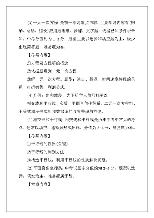 2022年中考数学考前复习资料归纳