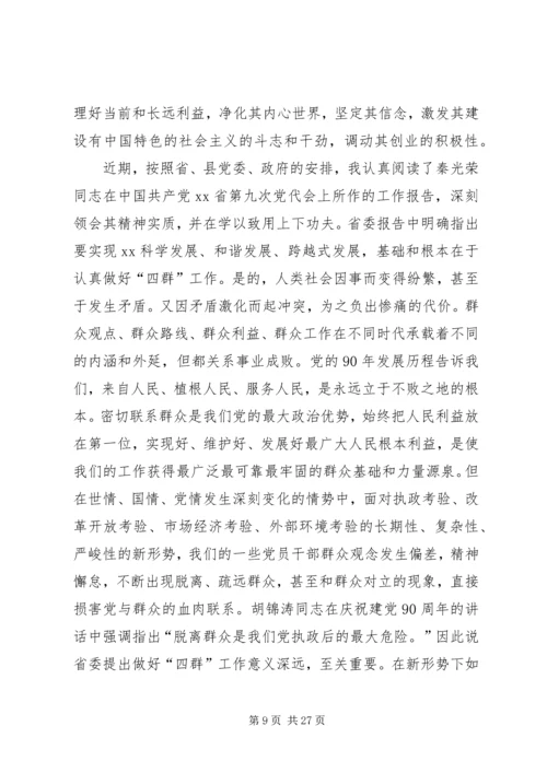 学习四群教育心得体会1500字 (2).docx