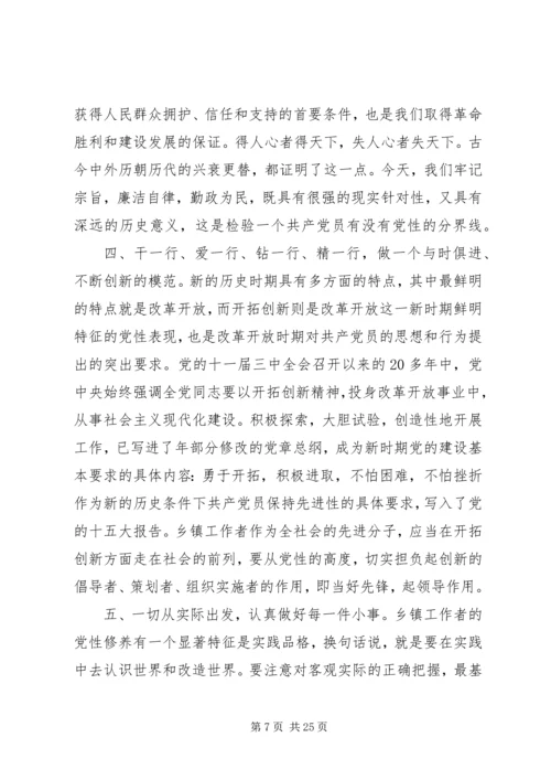 关于不断增强党性修养.docx