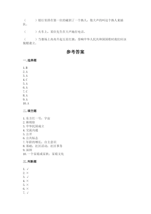 部编版五年级下册道德与法治期末测试卷附完整答案（名师系列）.docx