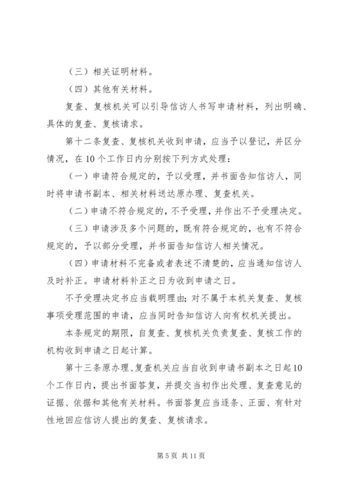 信访事项复核申请书 (3).docx