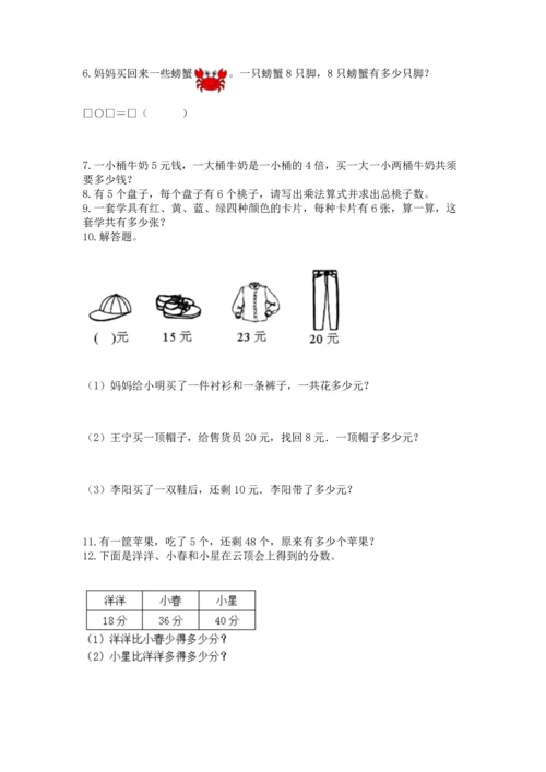 小学二年级上册数学应用题100道附答案（能力提升）.docx