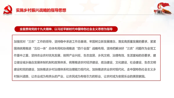 解读乡村振兴战略三农工作新农村脱贫攻坚PPT