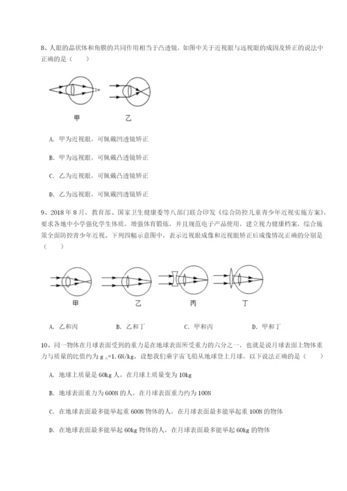 小卷练透四川师范大学附属第一实验中学物理八年级下册期末考试章节训练试题（含详细解析）.docx